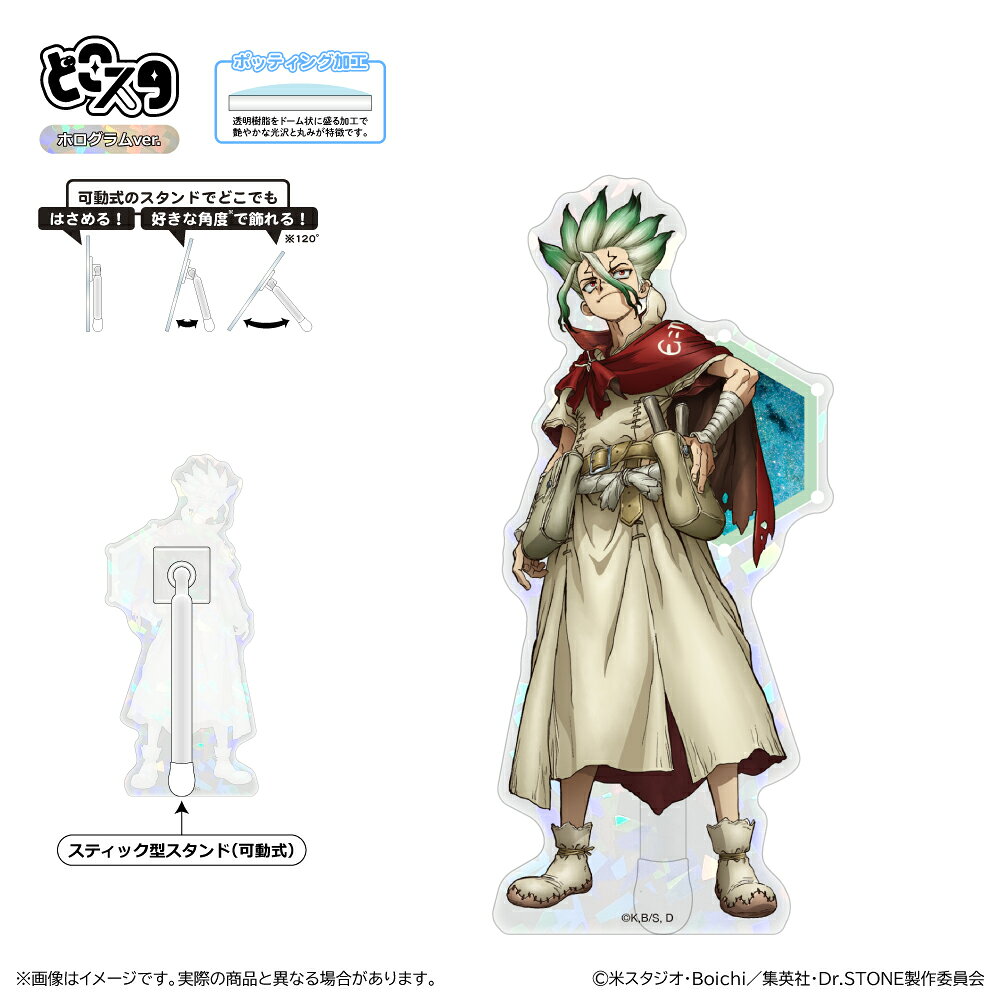 Dr.STONE どこスタ（ホログラムver.）/石神千空