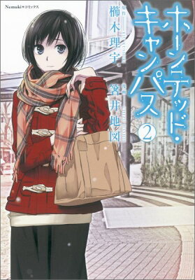 櫛木理宇 ホーンテッド キャンパス シリーズの読む順番と新刊情報 最後の七不思議発売 ニコイチ読書