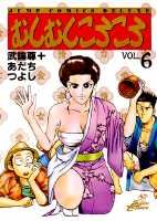 むしむしころころ（6）