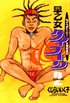 早乙女タイフーン 2巻