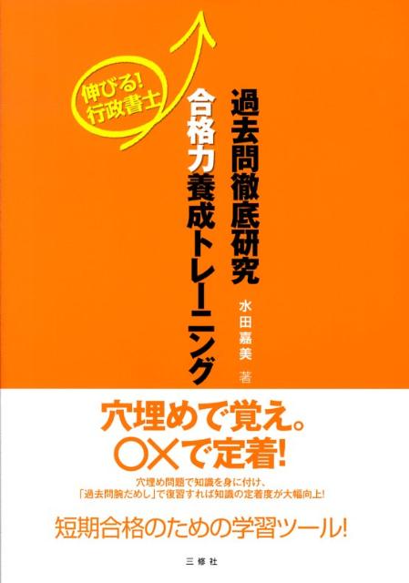 過去問徹底研究合格力養成トレーニング