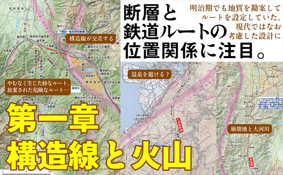 楽天ブックスの地理と鉄道　鉄道建設史と国土 [ 竹内　正浩 ]｜アングル3