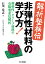 ＜解析塾秘伝＞非弾性材料の学び方！-弾塑性・クリープ材料の有限要素法解析ー