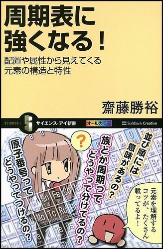 周期表に強くなる！