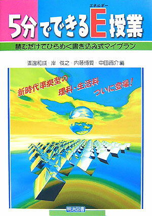 5分でできるE授業