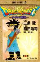 DRAGON　QUEST（16）