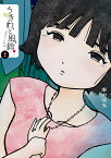 うきわ、と風鈴。-友達以上、不倫未満ー（2） （ビッグ コミックス） [ 野村 宗弘 ]