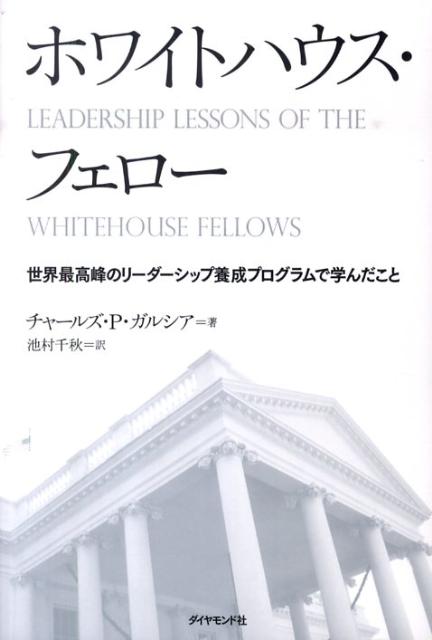 ホワイトハウス・フェロー
