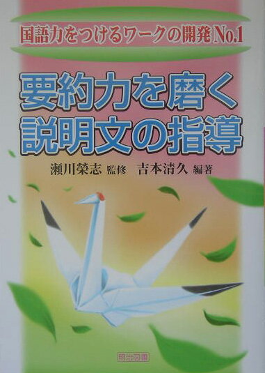 要約力を磨く説明文の指導