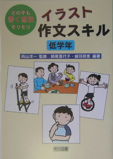 イラスト作文スキル（低学年）