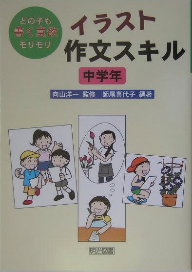 イラスト作文スキル（中学年）