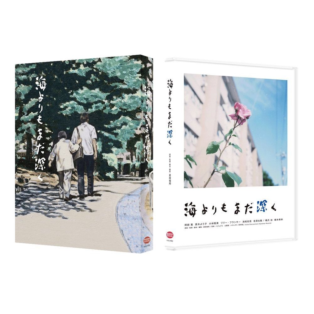 『誰も知らない』『そして父になる』等で世界に感動を与えた是枝裕和の、オリジナル脚本による最新作！
阿部寛、樹木希林、真木よう子をはじめとして、小林聡美、リリー・フランキー、池松壮亮、橋爪功ら豪華キャストが集結！

“海よりもまだ深い”人生の愛し方、教えます。

■世界に愛される是枝裕和監督が特別な思いを込めて送り出す、“なりたい大人”になれなかった大人たちの物語。
■阿部寛、樹木希林、真木よう子、小林聡美、リリー・フランキー、池松壮亮、橋爪功と、若手から大御所まで実力派俳優が集結！
■主題歌「深呼吸」＆劇伴は、『エンディングノート』でも音楽を務めたハナレグミが担当！
■カンヌ国際映画祭「ある視点」部門　正式出品作品！海外でも注目の一作！

＜収録内容＞
【Disc】：Blu-rayDisc Video1枚、DVD1枚
・画面サイズ：16:9 1080p High Definition/16:9(スクイーズ)
・音声：ドルビーTrue HD(5.1ch)/リニアPCM(ステレオ)
・字幕：聴覚障害者対応日本語字幕付（ON・OFF可能）

　▽映像特典
【本編ディスク】
・劇場予告、TVスポット

【特典ディスク（DVD)】
・新規メイキング映像
・ハナレグミ／主題歌「深呼吸」PV
・ロールナンバー集

※収録内容は変更となる場合がございます。