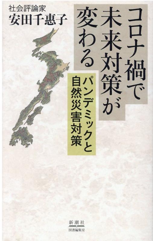 コロナ禍で未来対策が変わる