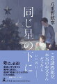 １２月の北海道。中学２年の少女・沙耶は、自分を日常的に虐待する両親が、明日の晩、海で自分の殺害を計画していることを知っていた。ところが下校途中、「児童相談所の職員」を名乗る男・渡辺の車に乗せられ、そのまま誘拐・監禁される。監禁下のやりとりで男にやさしさを感じ、あることから彼女は、男が、じつは「本当の父親」ではないかと疑い始める。一方、男は身代金２０００万円が目的の営利誘拐であるとの犯行声明を北海道警察に送りつけ、粛々と計画を進める。渡辺とは一体、誰で、何が目的なのか？