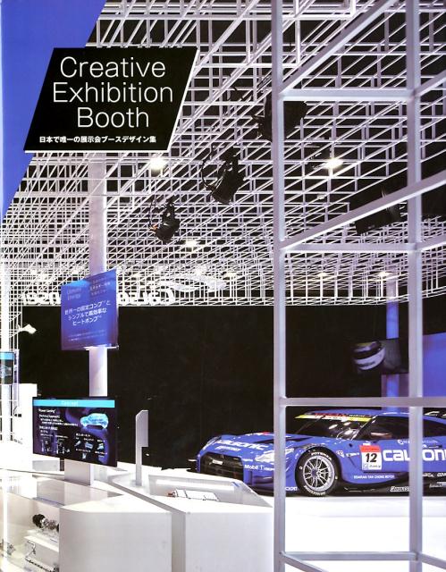 Creative　Exhibition　Booth