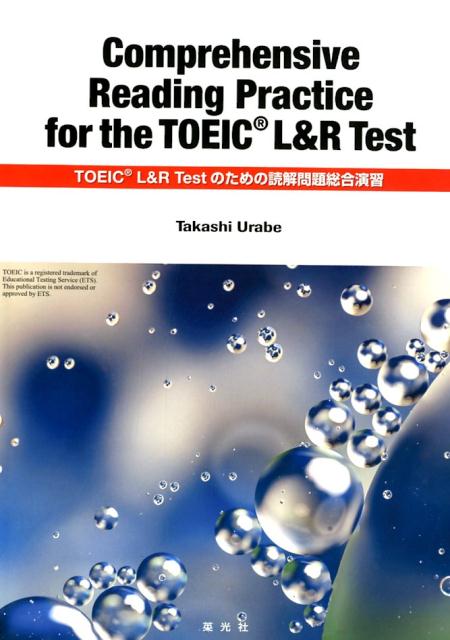 TOEIC　L＆R　Testのための読解問題総合演習