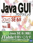 Java　GUIプログラミング（vol．2）