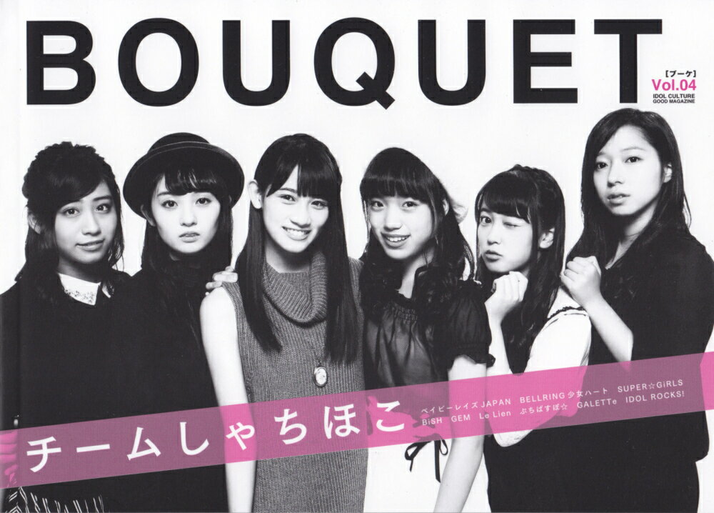 BOUQUET（vol．04）