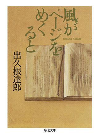 風がページをめくると