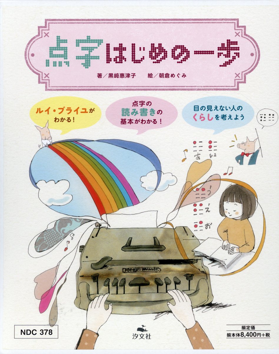 点字はじめの一歩（全3巻セット）