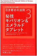 引き寄せの法則（3）