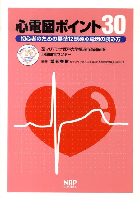心電図ポイント30