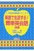英語で生活する！簡単英会話50選