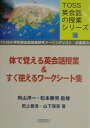 体で覚える英会話授業＆すぐ使えるワークシート集