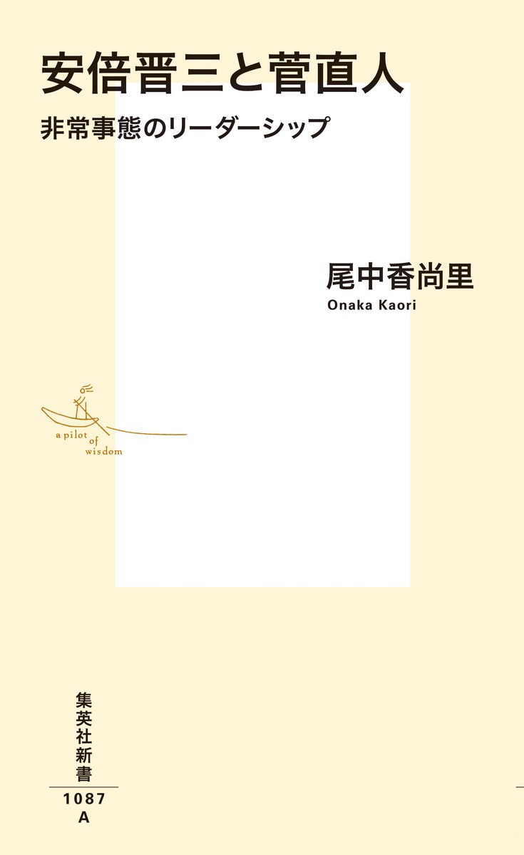 安倍晋三と菅直人 非常事態のリーダーシップ (...の紹介画像2
