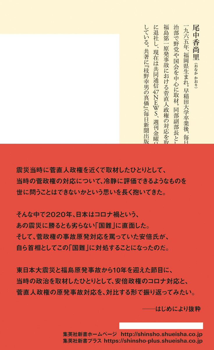 安倍晋三と菅直人 非常事態のリーダーシップ (...の紹介画像3