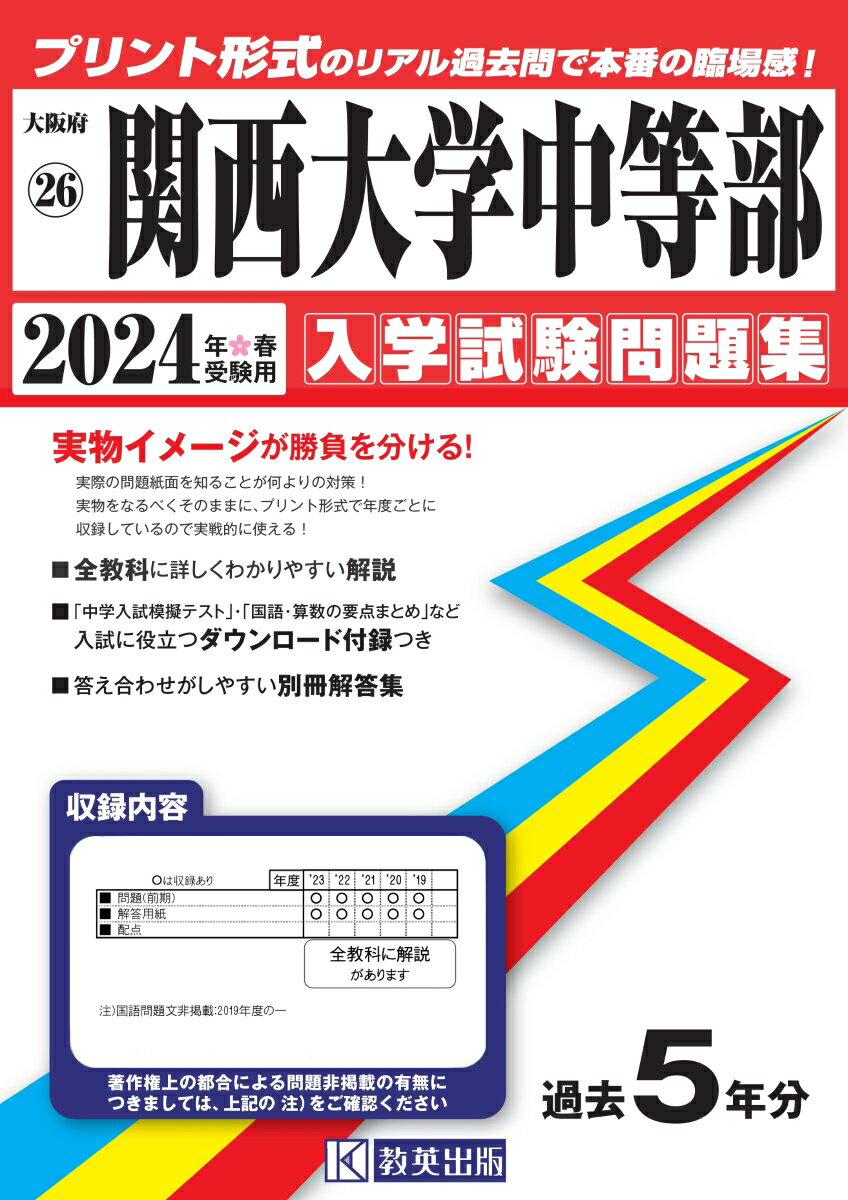 令和８年度近畿大学附属中学プレテスト（３科）詳細データ+各科目の講評+解答付き 令和8年度近畿大学附属中学プレテスト（3科）詳細データ+各科目の
