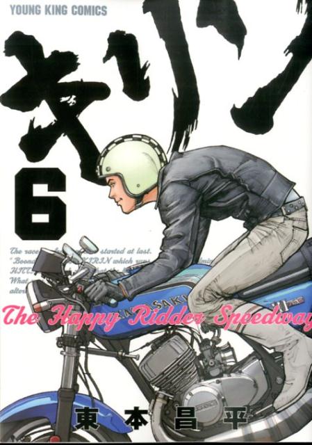 キリンThe　Happy　Ridder　Speedway（6）