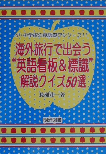 海外旅行で出会う“英語看板＆標識”解説クイズ50選