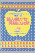 毎週1回“読み聞かせ英語のお話”25選