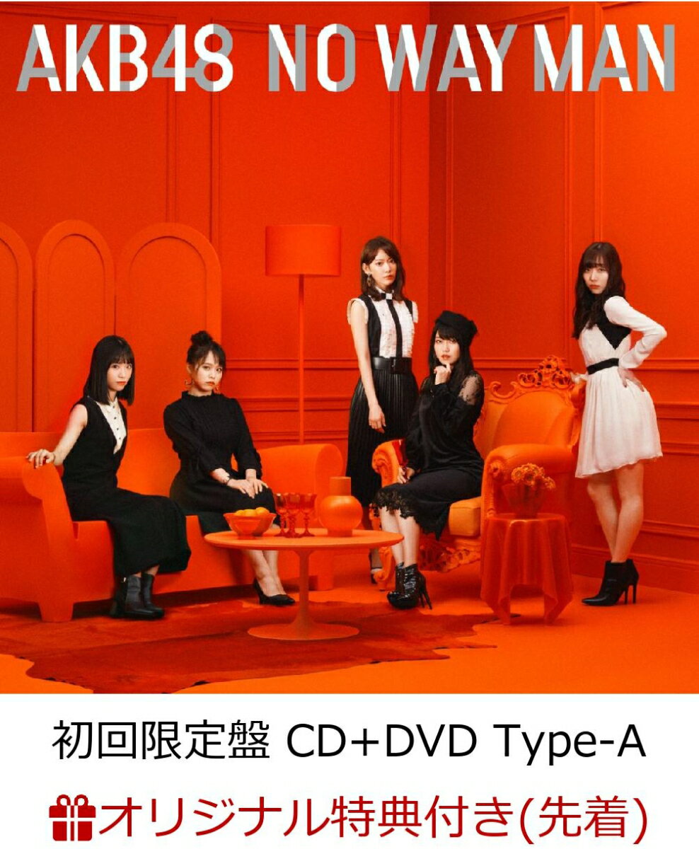 【楽天ブックス限定先着特典】NO WAY MAN (初回限定盤 CD＋DVD Type-A) (生写真付き)