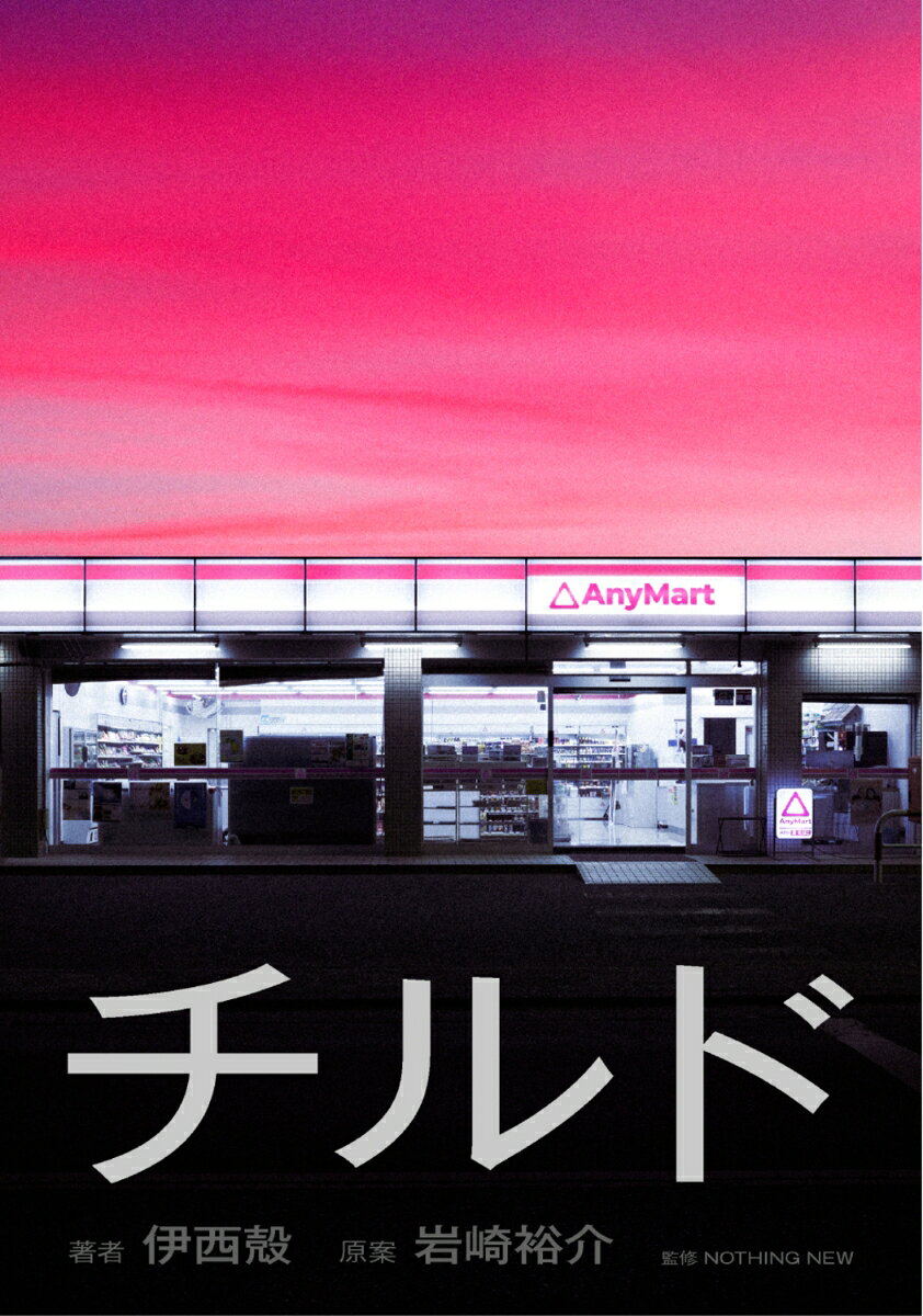 チルド