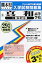 真和高等学校(一般生試験)(29年春受験用) 2,592円