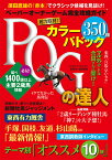 POGの達人　完全攻略ガイド　2024～2025年版 （光文社ブックス　vol.187） [ 須田鷹雄 ]