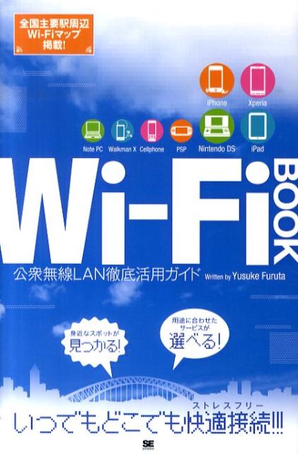 ワイファイブック