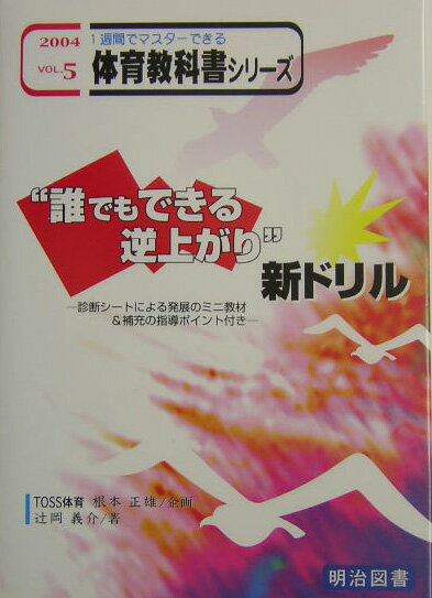 “誰でもできる逆上がり”新ドリル