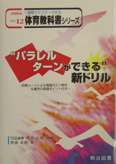 “パラレルタ-ンができる”新ドリル