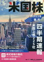 米国株四半期速報2022年春号 亜州リサーチ株式会社