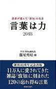 言葉は力（2018）