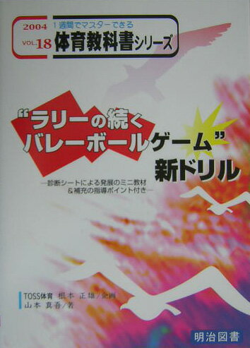 “ラリーの続くバレーボールゲーム”新ドリル