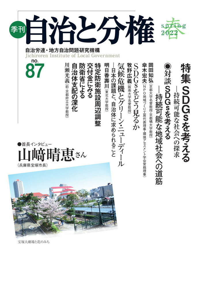 季刊 自治と分権 第87号