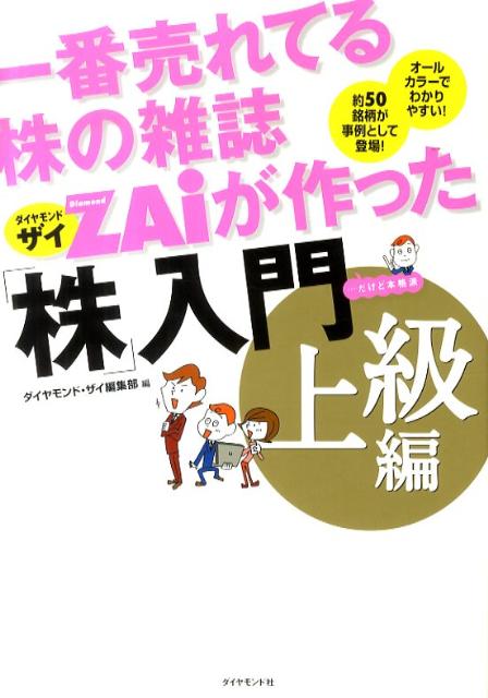 一番売れてる株の雑誌ダイヤモンド