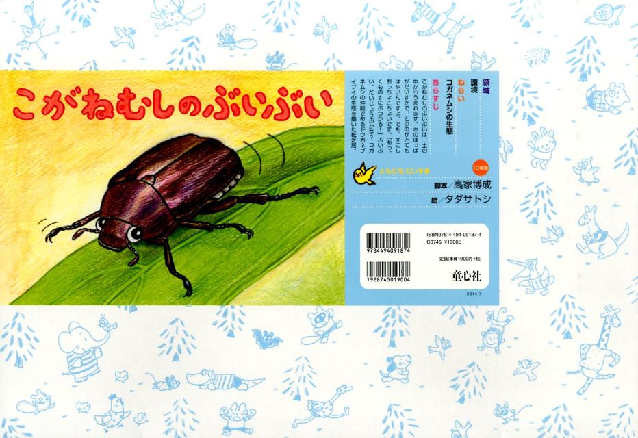 こがねむしのぶいぶい