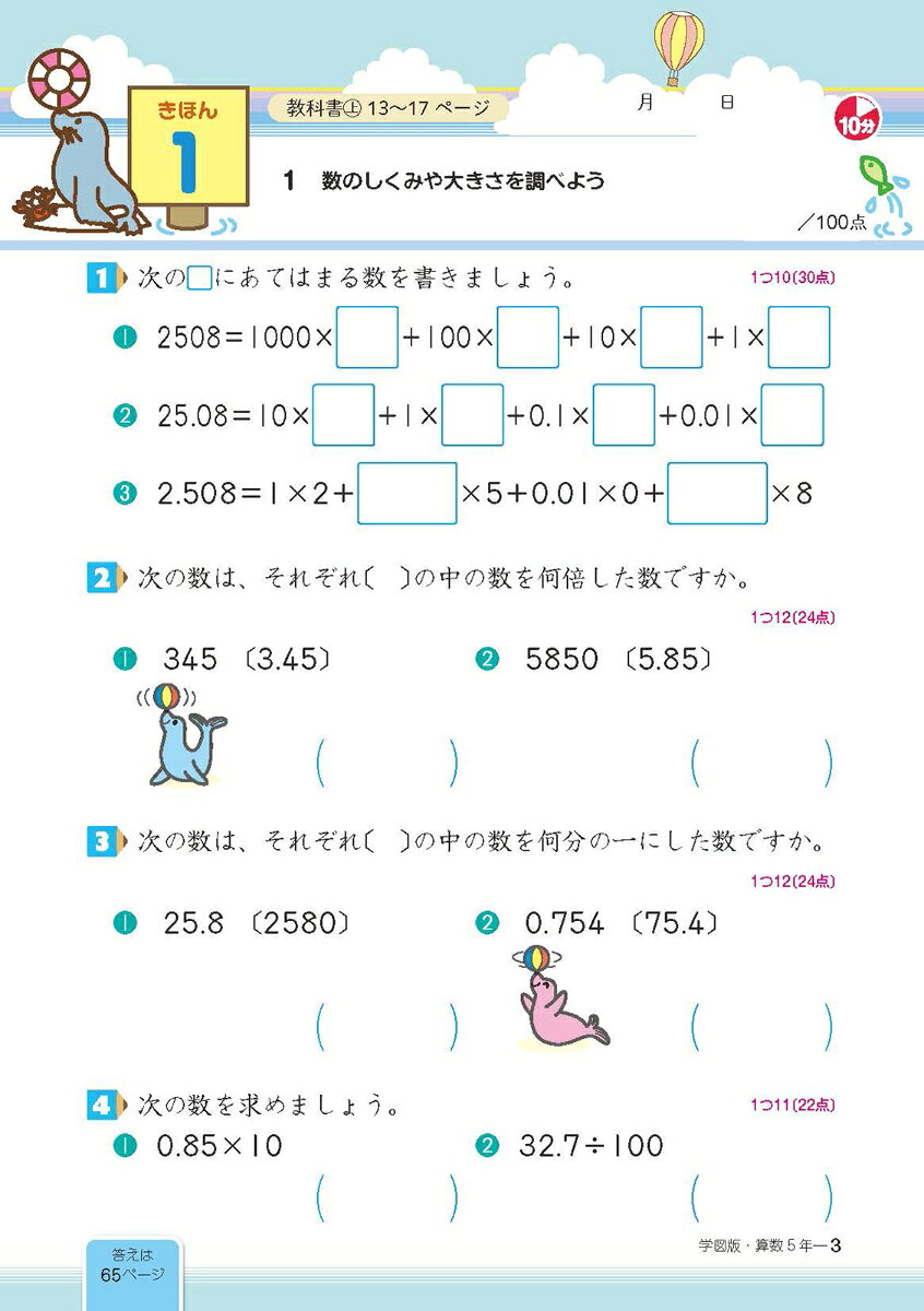楽天ブックスの小学教科書ドリル 算数 小学5年 学校図書版｜アングル2