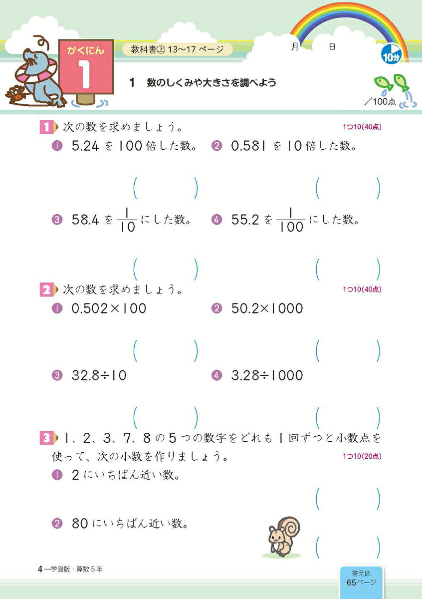 楽天ブックスの小学教科書ドリル 算数 小学5年 学校図書版｜アングル3