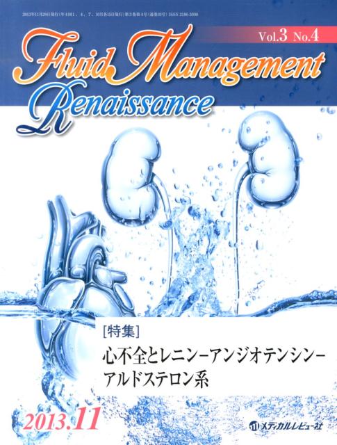 Fluid　Management　Renaissance（3-4）